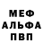 Alpha-PVP Соль withered Foxy